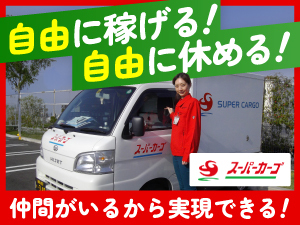24時間、365日がビジネスチャンス!だから自由な時間に走って、自由に休める!