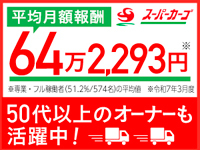 企業間配送のため再配達は無し!効率的に走り、高収入を得られるのがスポット配送。