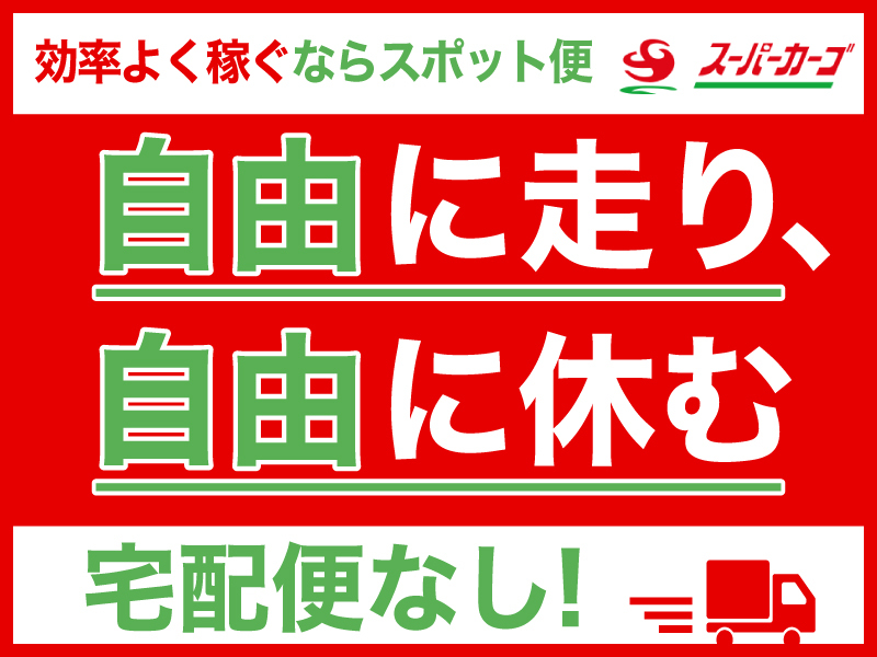 スーパーカーゴ/FBサポート株式会社