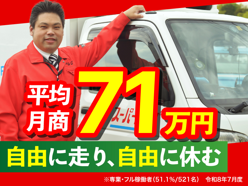 スーパーカーゴ／FBサポート株式会社