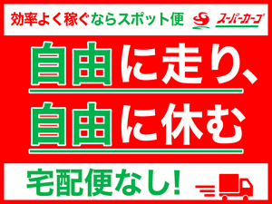 24時間、365日がビジネスチャンス！だから自由な時間に走って、自由に休める！