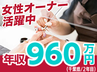 メーカー直仕入れで材料費が安いので年収960万円稼ぐオーナーも!(千葉県/2年目)