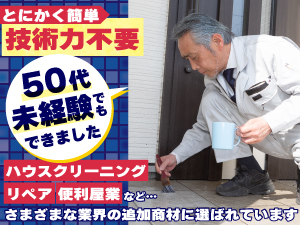 月6日稼働で粗利210万円!個人宅からマンション・商業施設まですべてが営業対象です