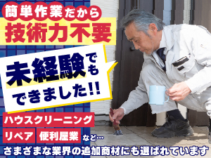 施工のクオリティも速さも想像以上！さまざまな業界の《追加商材》にも選ばれています