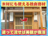 《写真を見れば一目瞭然！》ダウンロード資料にさまざまな施工事例を掲載中です