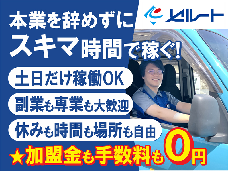 株式会社セルートのフランチャイズ・独立開業