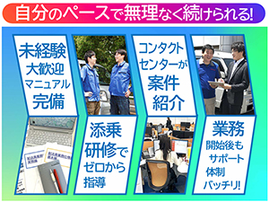 【営業不要＆売上保証】未経験者がほとんど！開業費用をかけずに手軽に始められます。