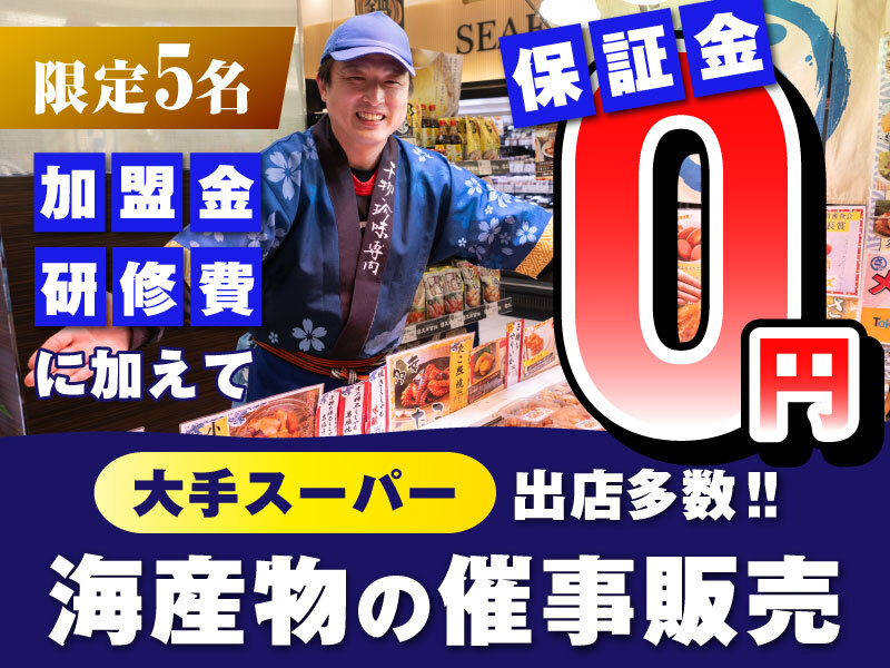 さかな組商店／株式会社ダイ・インダストリー