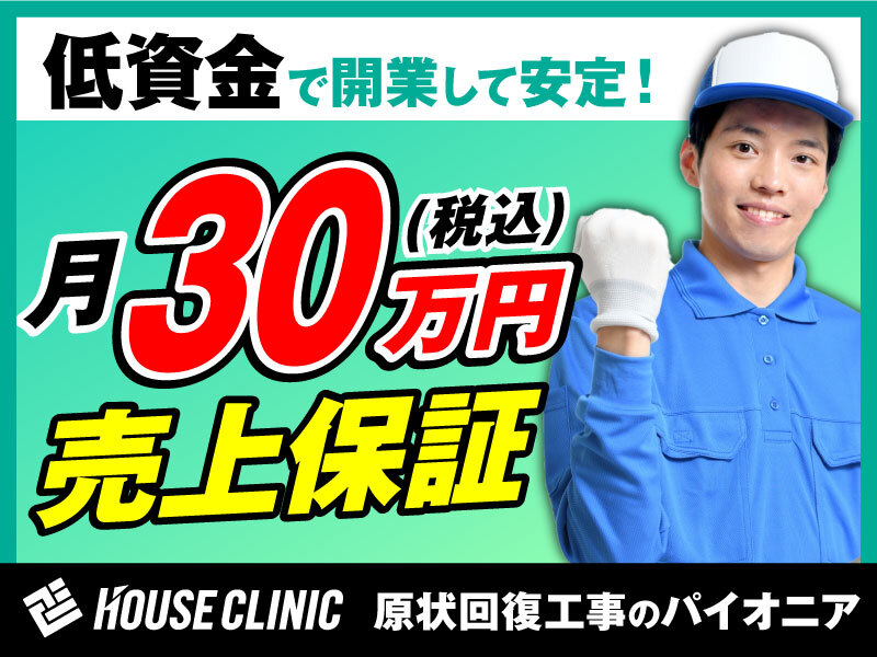 株式会社ハウスクリニック