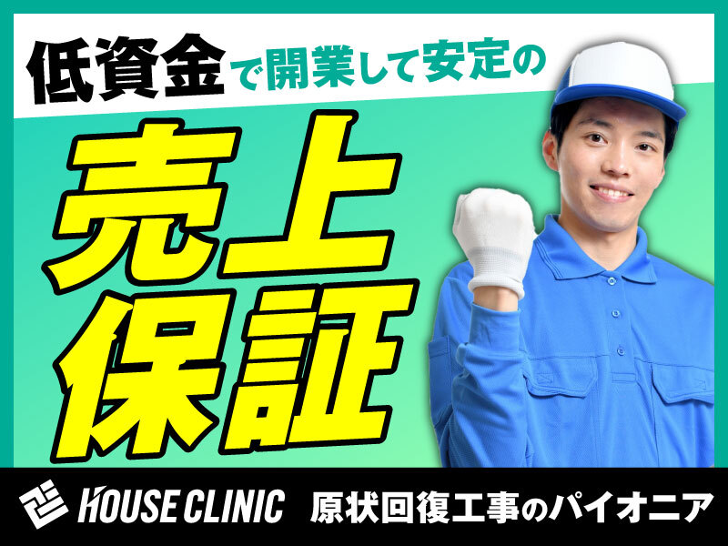 株式会社ハウスクリニック