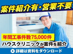 全国にネットワーク有!他にはない「原状回復工事」の専門業者