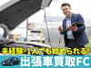 株式会社ハッピーカーズ