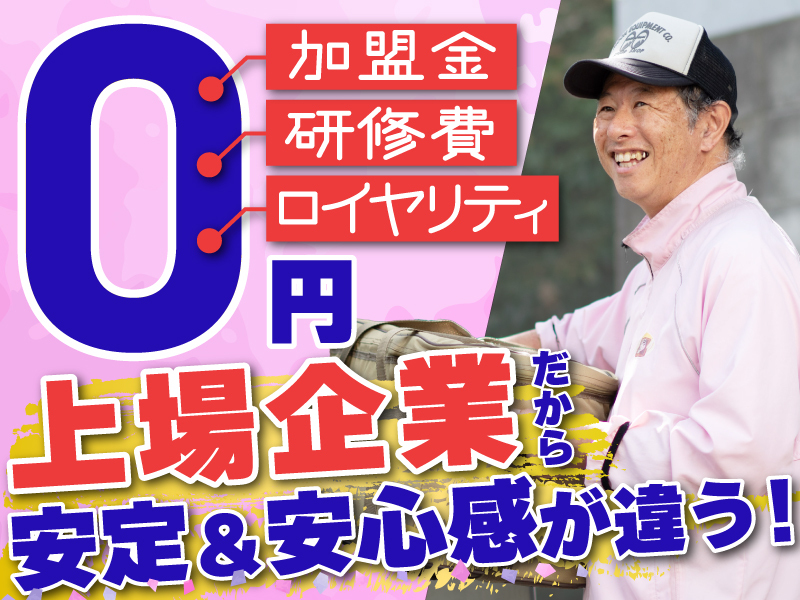 株式会社シルバーライフ／高齢者向け宅配弁当　まごころ弁当・宅食ライフ のフランチャイズ・独立開業