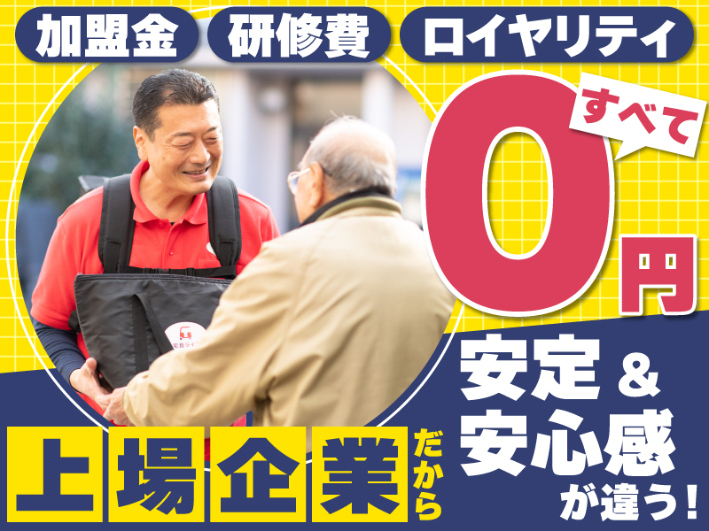 株式会社シルバーライフ／高齢者向け宅配弁当　まごころ弁当・宅食ライフ 