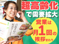 【加盟店の経営のコツ2】本部の指導どおり月1回挨拶回りするだけで新規を獲得！