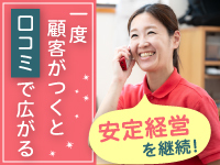 【加盟店の経営のコツ3】お客様からの口コミで、どんどん注文数が増える！