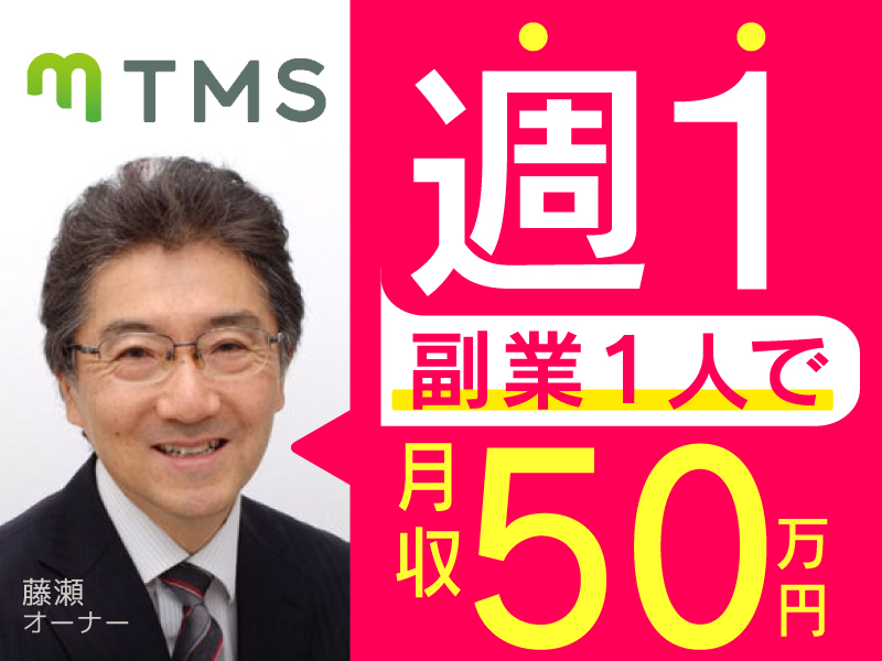 全国結婚相談事業者連盟/株式会社ＴＭＳ