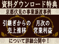 月商108万円の店舗が、譲渡後たった1年で月商276万円に成長⇒営業利益は前年比217%!