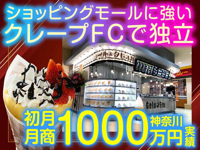 株式会社ジェラフル