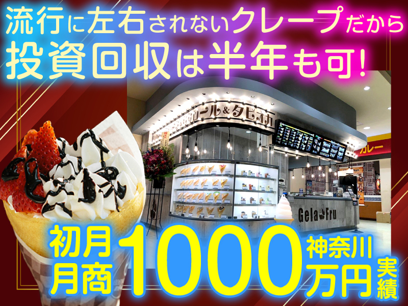 株式会社ジェラフル