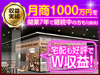 圧倒的な集客力×収益力だから、高収入を長期継続中の加盟店多数!