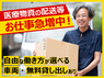 株式会社ロジクエストのフランチャイズ・独立開業
