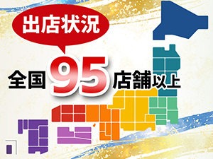 小スペースでも営業利益月100万円以上も可。「何度でも食べたくなる」日乃屋カレー。