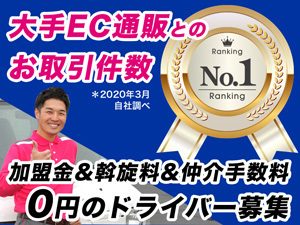 桃太郎便（クイックエース）／株式会社丸和運輸機関 