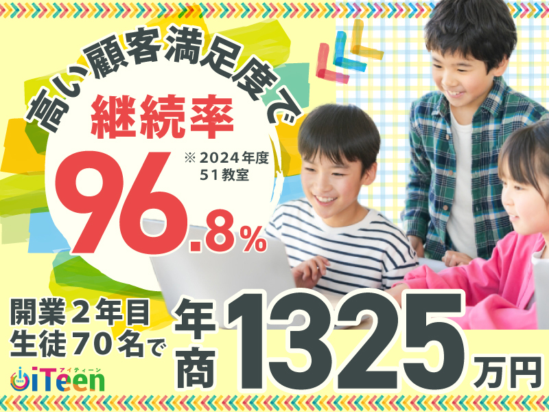 株式会社Xistのフランチャイズ・独立開業
