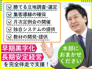 《継続率が高い教室は、生徒数が積み上がる》高い顧客満足度で息の長い教室運営を実現