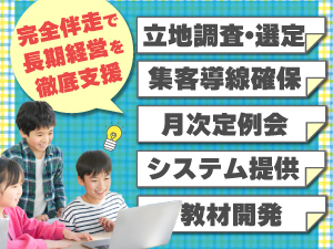 《継続率が高い教室は、生徒数が積み上がる》高い顧客満足度で息の長い教室運営を実現