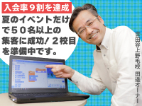 学力向上や検定合格の声も多数！口コミで紹介が広がっていく教室です。