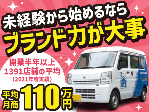 おそうじ本舗／HITOWAライフパートナー株式会社