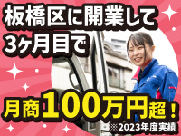おそうじ本舗／HITOWAライフパートナー株式会社