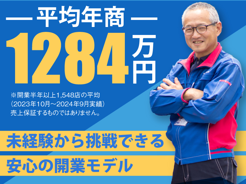 おそうじ本舗／HITOWAライフパートナー株式会社