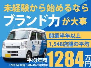 おそうじ本舗／HITOWAライフパートナー株式会社