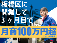 おそうじ本舗／HITOWAライフパートナー株式会社