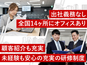 【どこに行っても通用する一生モノのスキル】事業用不動産のプロとして輝く環境を完備