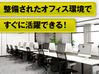 【充実のオフィス】各支社では物件の情報交換も盛ん！社内での契約も多数あります