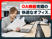 【全国14拠点のオフィスが利用可能】専用ポータルサイトで場所を選ばず質の高い仕事を