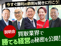 説明会はオンライン可能!失敗三大要因に対する詳しいサポート内容をお話しています