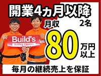 営業活動は不要!安定した継続収入を得られる独自の<売上保証システム>!
