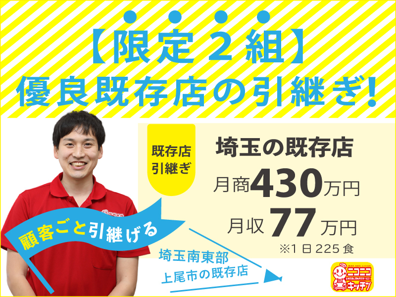 株式会社ソーシャルクリエーション／高齢者宅配弁当　ニコニコキッチン