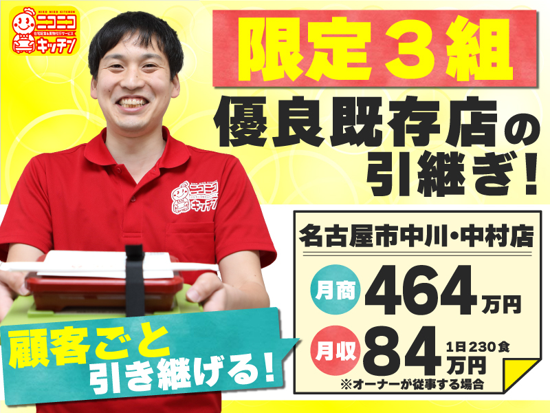 株式会社ソーシャルクリエーション／ニコニコキッチン