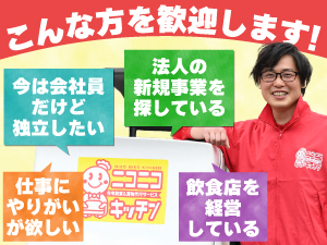 株式会社ソーシャルクリエーション／ニコニコキッチン