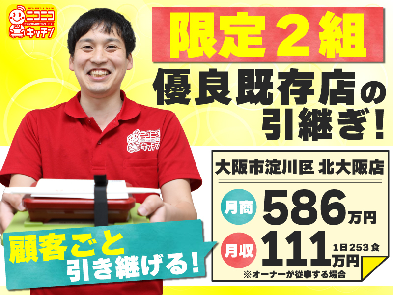 株式会社ソーシャルクリエーション／ニコニコキッチン