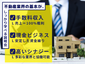 株式会社ハウスドゥ住宅販売