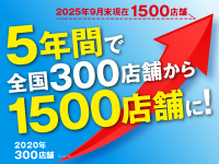 全国1500店舗のスケールメリットを活かし、サポート体制をさらに強化していきます!