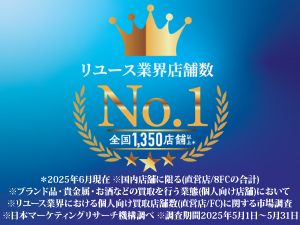 買取大吉 / 株式会社エンパワー
