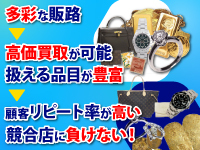 買取大吉 / 株式会社エンパワー